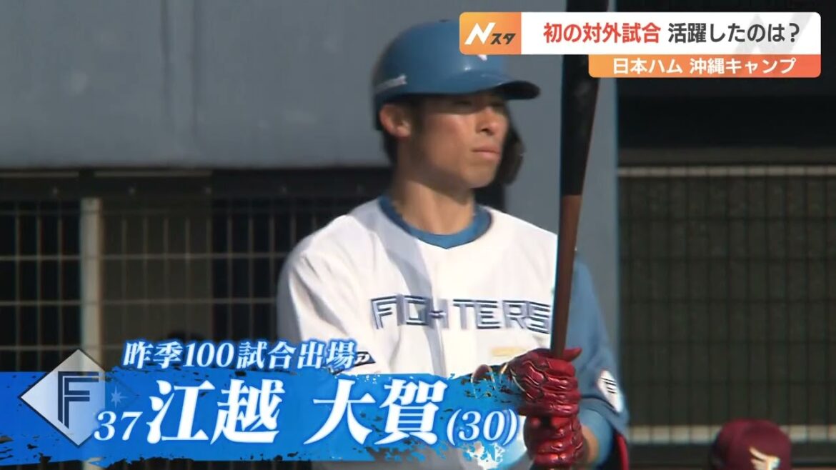 【ファイターズ】「田中なら大丈夫だ」と言ってもらえるように 移籍2年目 田中正義、江越大賀が初の対外試合で指揮官にアピール