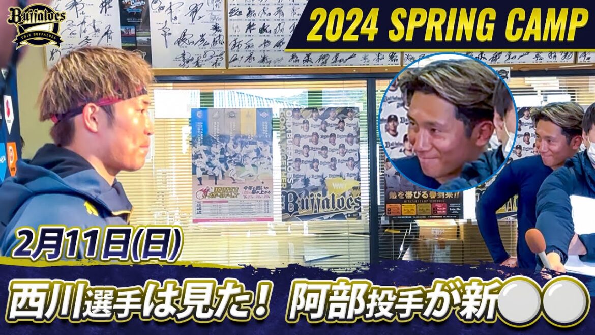 【オリックス・バファローズ】猛牛キャンプ日記　阿部翔太投手が新フレーズ披露⁉︎【あすリートチャンネル】