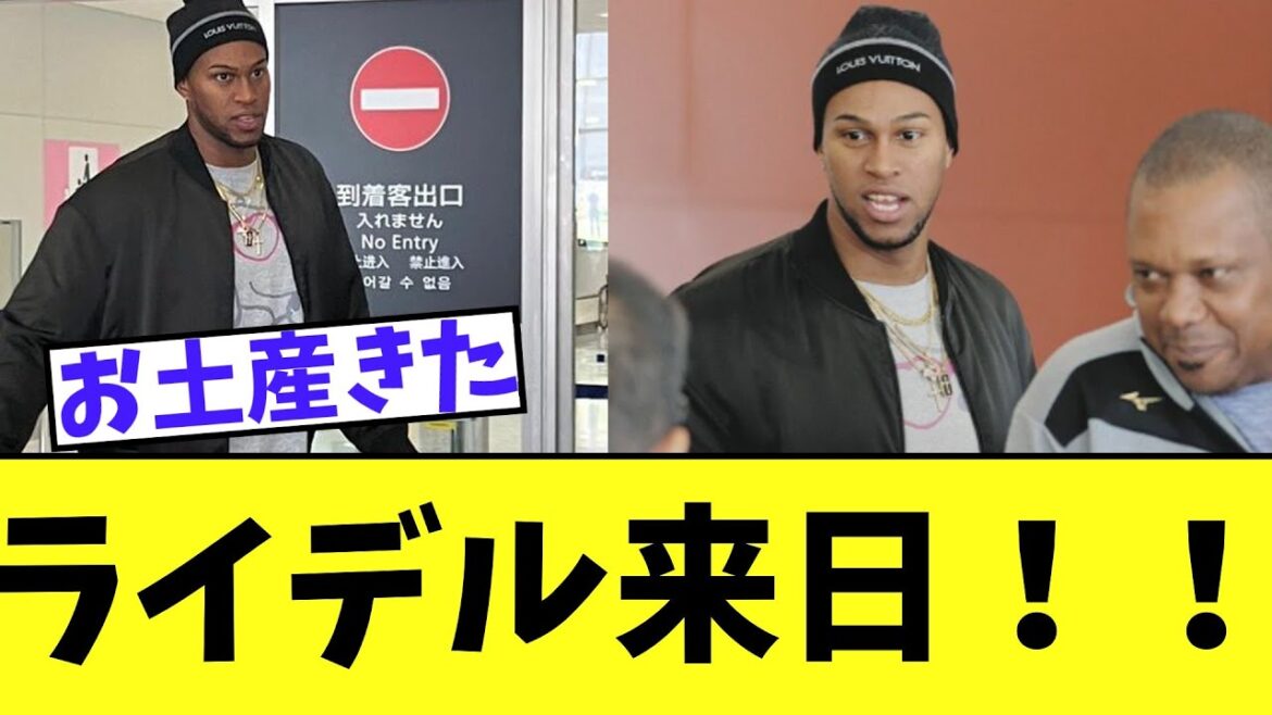 ライデルマルティネス　無事来日！！！