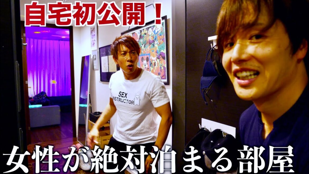 【自宅初公開】しみけんの女性を抱く為に作られた部屋づくりが天才的だったwwww