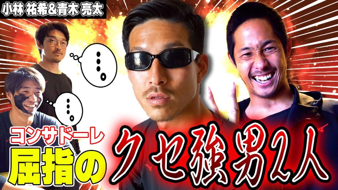 【小林&青木】コンサドーレ札幌のクセ強2人組が大暴れした結果… 【小林&青木】コンサドーレ札幌のクセ強2人組が大暴れした結果…
