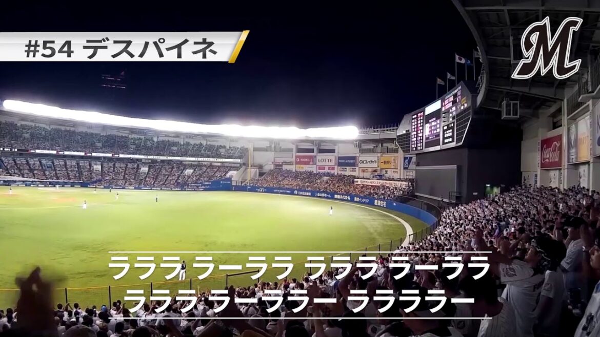 千葉ロッテ #54 アルフレド・デスパイネ 応援歌【歌詞付き】 2015.8.8