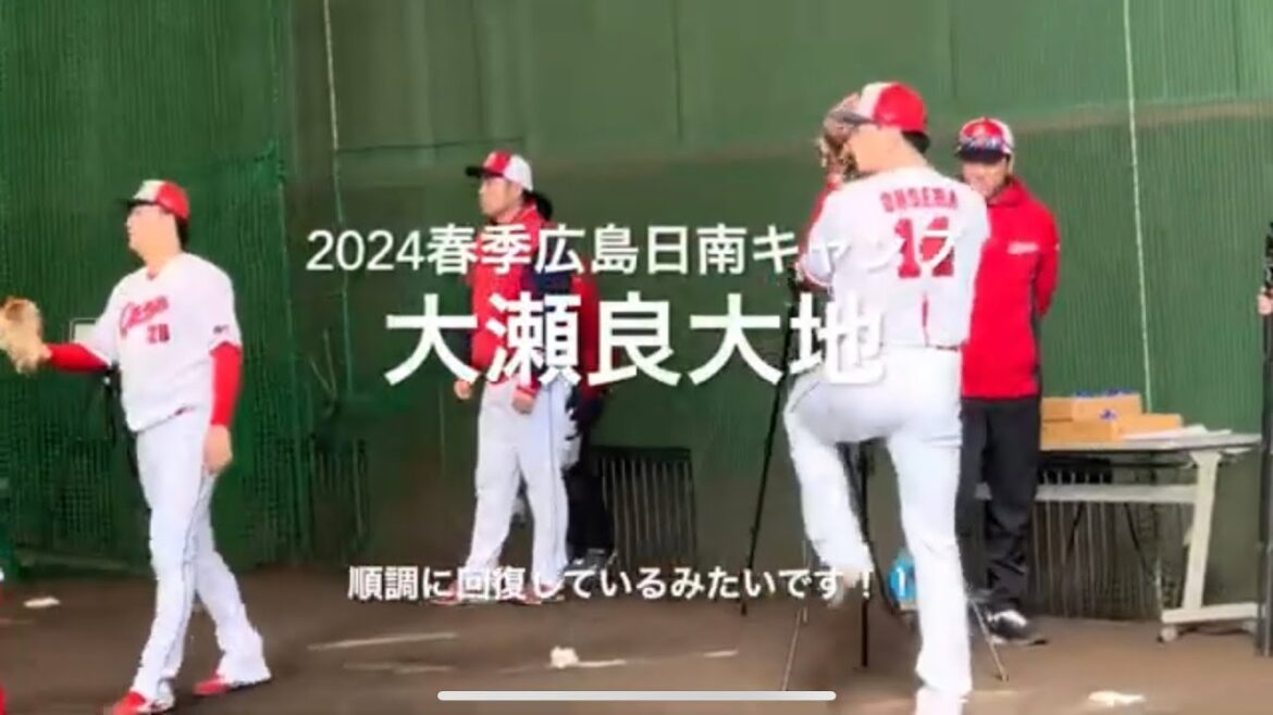 手術明け順調な回復ぶりの大瀬良大地のブルペン！！【2024.2.10春季日南キャンプ第3クール1日目】#広島カープ#2024春季日南キャンプ#天福球場#大瀬良大地