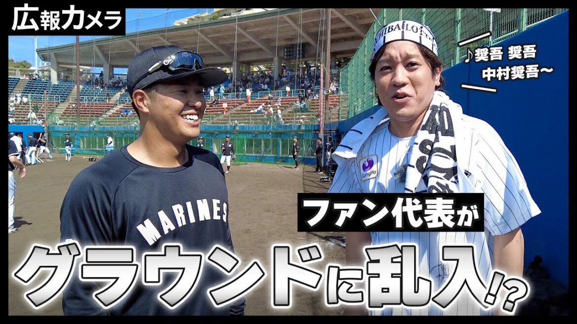 選手も騒然！あの有名芸能人が練習試合にやってきた！恐る恐るカメラが接近【広報カメラ】