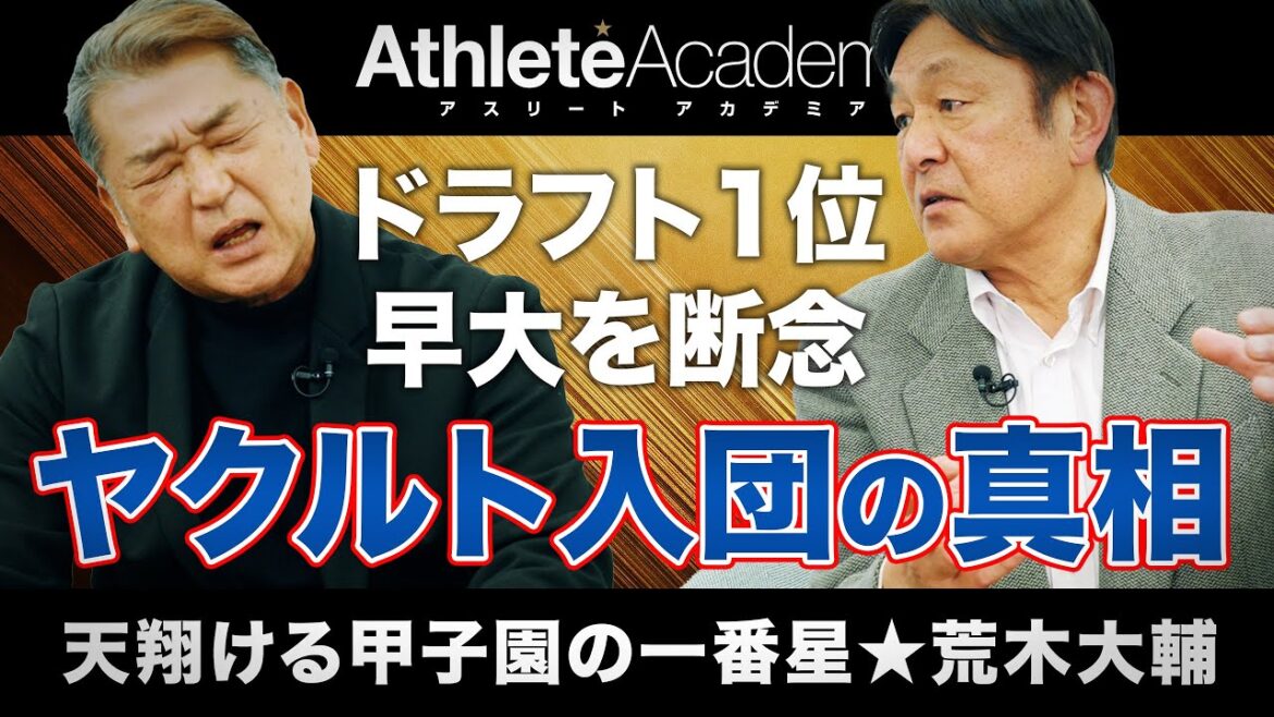 【vol.5】ドラフト1位指名を受けて早大入りを断念 / 洗濯から晩酌の手伝いまで球団別の特殊な慣習に驚愕 【vol.5】ドラフト1位指名を受けて早大入りを断念 / 洗濯から晩酌の手伝いまで球団別の特殊な慣習に驚愕
