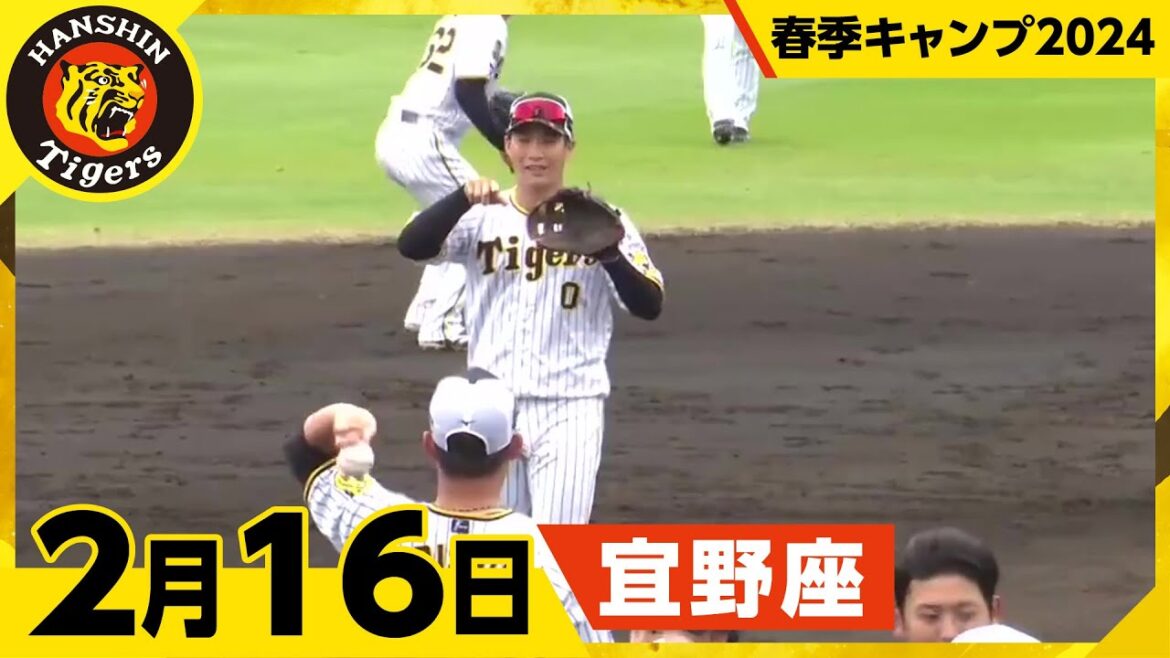 【春季キャンプ2024・宜野座】2月16日