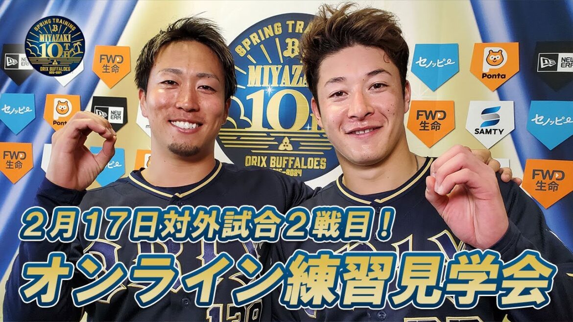 【生配信】2月17日宮崎春季キャンプ