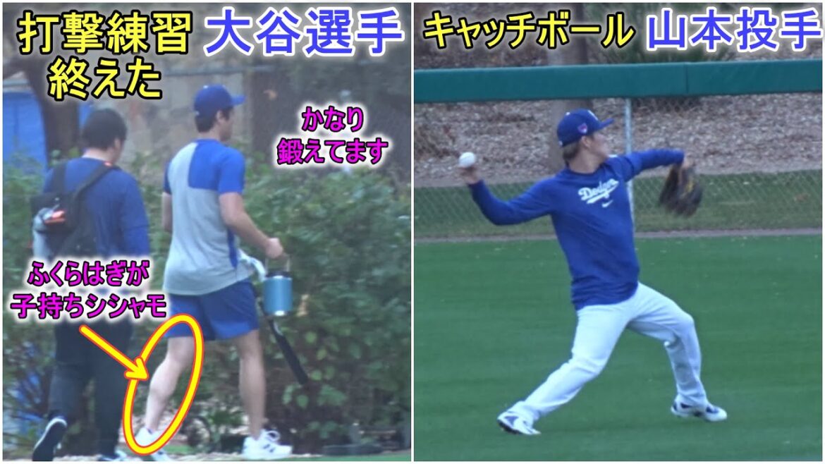 打撃練習を終えて帰り際の大谷翔平選手＆キャッチボールをする山本由伸投手【Shohei Ohtani ＆ Yoshinobu Yamamoto 2024 S.T】