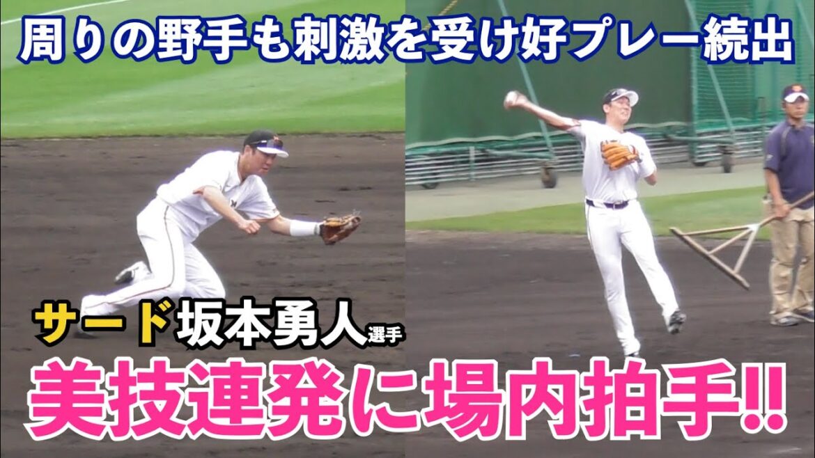 巨人那覇キャンプ始動！川相コーチの内野集中猛ノックに坂本勇人選手が美技連発！周りの野手に刺激入りまくり！読売ジャイアンツ 春季キャンプ