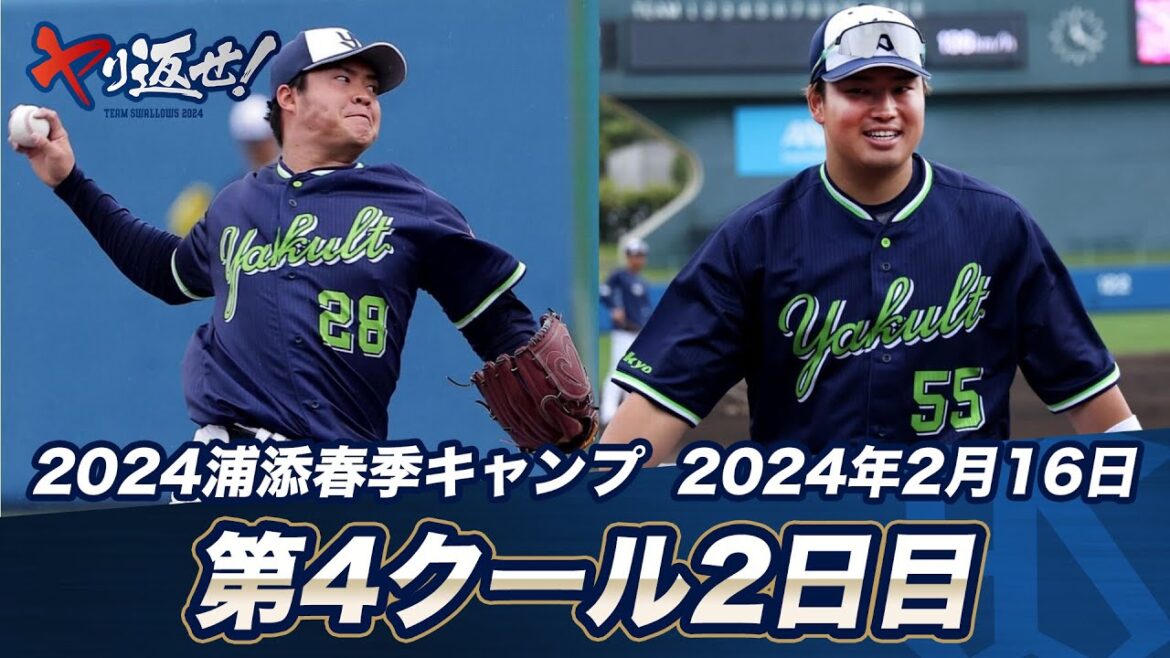 村上宗隆選手が全体練習に復帰！松本健吾投手がBP登板！| 2024春季キャンプ第4クール2日目