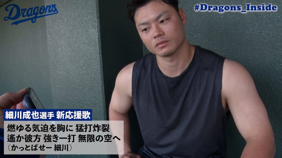 新応援歌を聞いた選手たちの反応は！？ #細川成也 #宇佐見真吾 #上林誠知  #Dragons_Inside