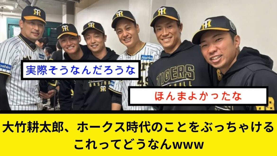 大竹耕太郎、ホークス時代のことをぶっちゃける、これってどうなんwww