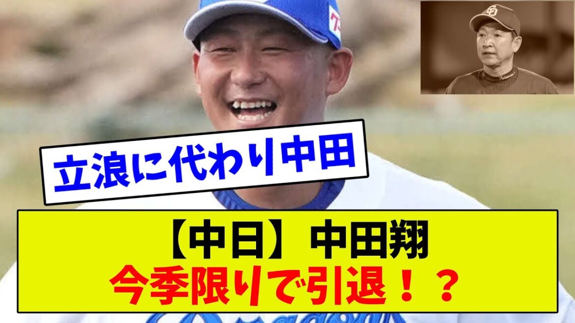 【首脳陣批判？w】中田翔『なぜ中日はあの戦力で最下位なのか』立浪は…