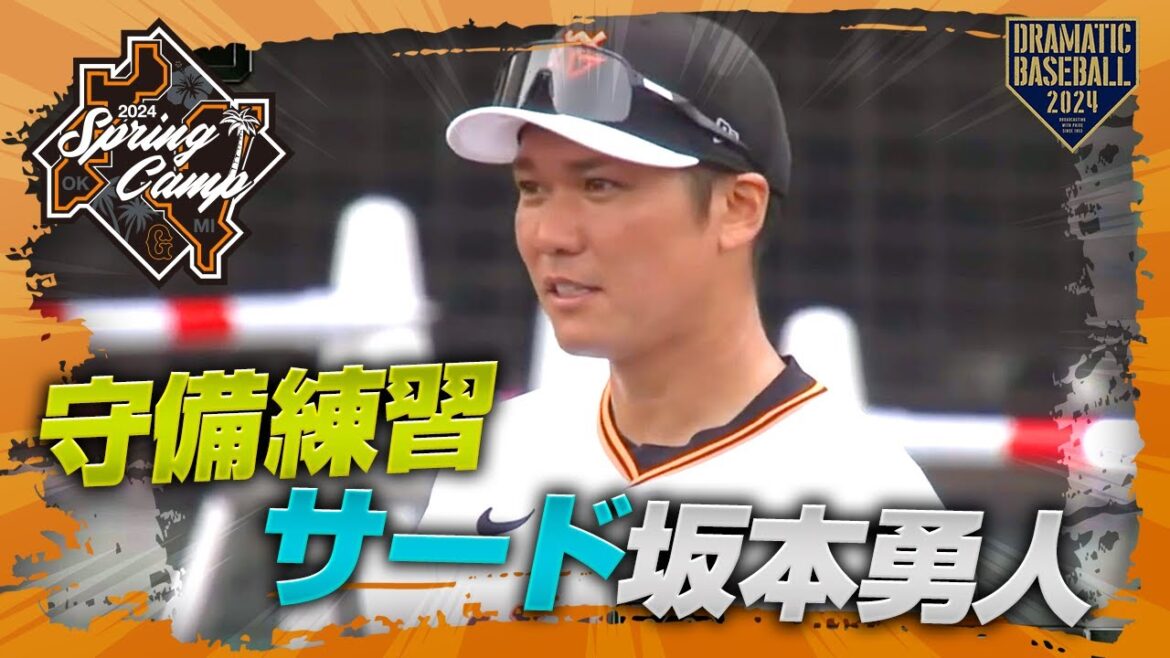 【春季キャンプ】"サード坂本"守備練習【巨人】