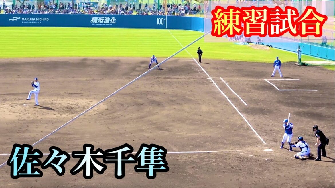 【DeNA】佐々木千隼-松尾汐恩バッテリー！ 中日相手に2回2失点！【ノーカット】 横浜DeNAベイスターズ 2024/2/12