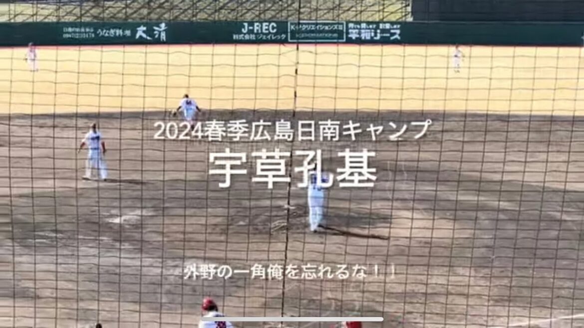 外野争いに参入か宇草孔基、シート打撃で2安打で猛烈アピール！！【2024.2.12春季日南キャンプ第3クール3日目】#広島カープ#2024春季日南キャンプ#天福球場#宇草孔基