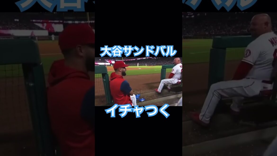 【MLB】大谷翔平とサンドバル、イチャつく　ついでにスアレスも #大谷翔平 #mlb #wbc #侍ジャパン #エンゼルス #ドジャース #サンドバル #スアレス