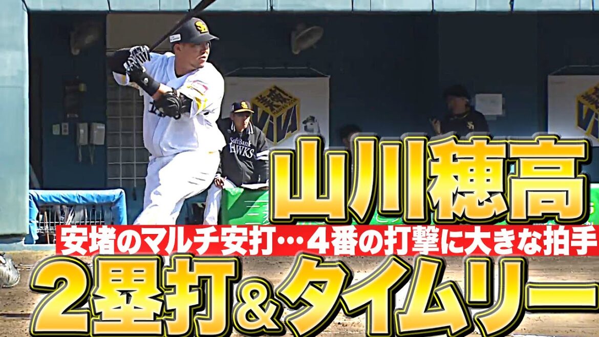 【ホッとマルチ安打】山川穂高『二塁打&初タイムリー…“4番の打撃”に大きな拍手』
