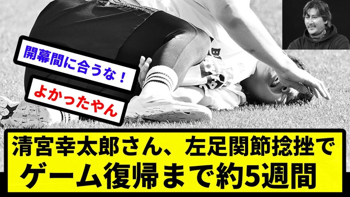 【大丈夫かこれ...】清宮幸太郎さん、左足関節捻挫でゲーム復帰まで約5週間【プロ野球反応集】【2chスレ】【1分動画】【5chスレ】