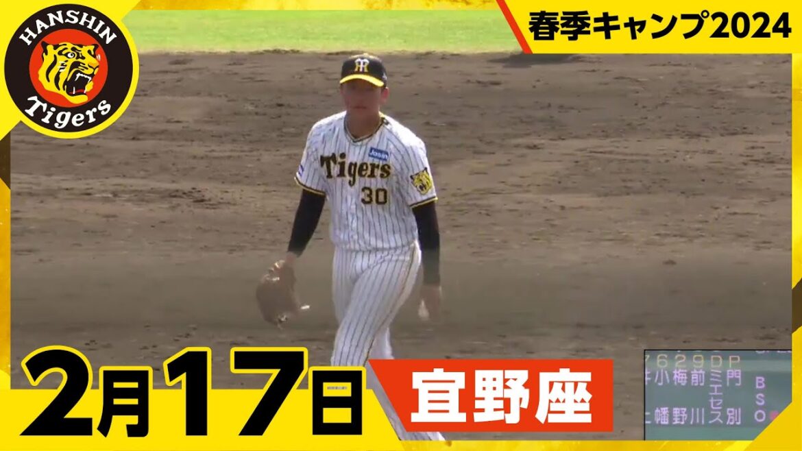 【春季キャンプ2024・宜野座】2月17日