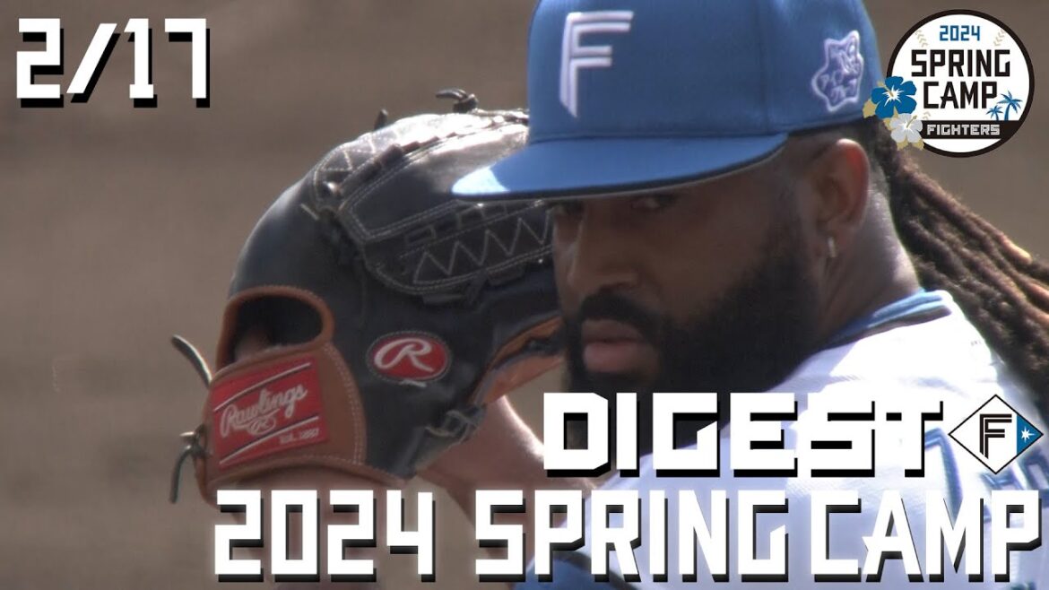 【春季キャンプ2024】2月17日ダイジェスト