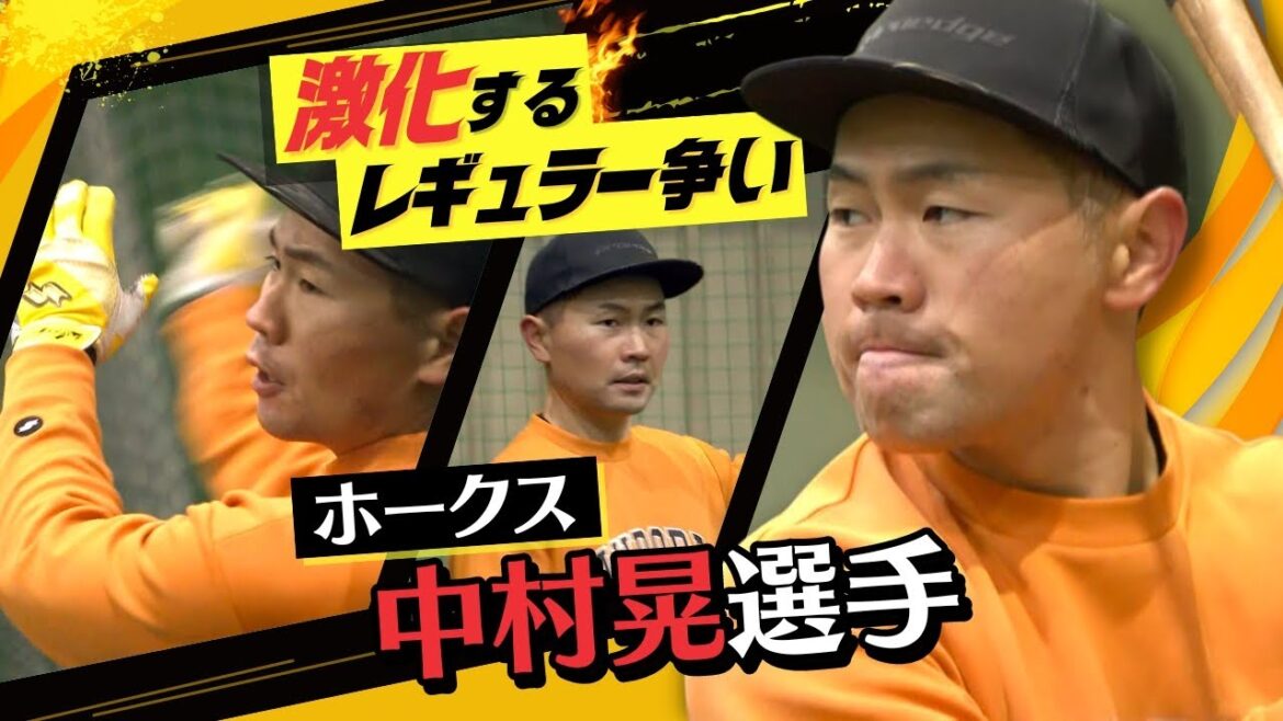 「優勝して喜び合えるよう」ホークス中村選手が寒中自主トレ 山川選手加入でポジション争い激化 「優勝して喜び合えるよう」ホークス中村選手が寒中自主トレ 山川選手加入でポジション争い激化