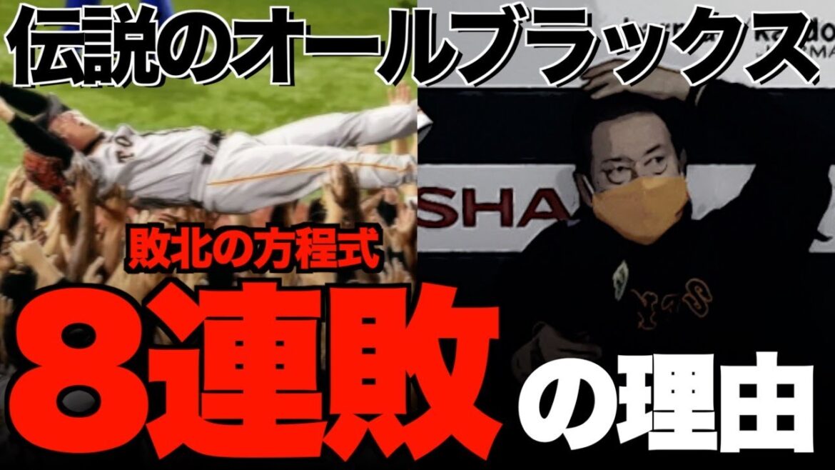【オールブラックス】読売ジャイアンツ2年連続日本シリーズ4連敗 【オールブラックス】読売ジャイアンツ2年連続日本シリーズ4連敗
