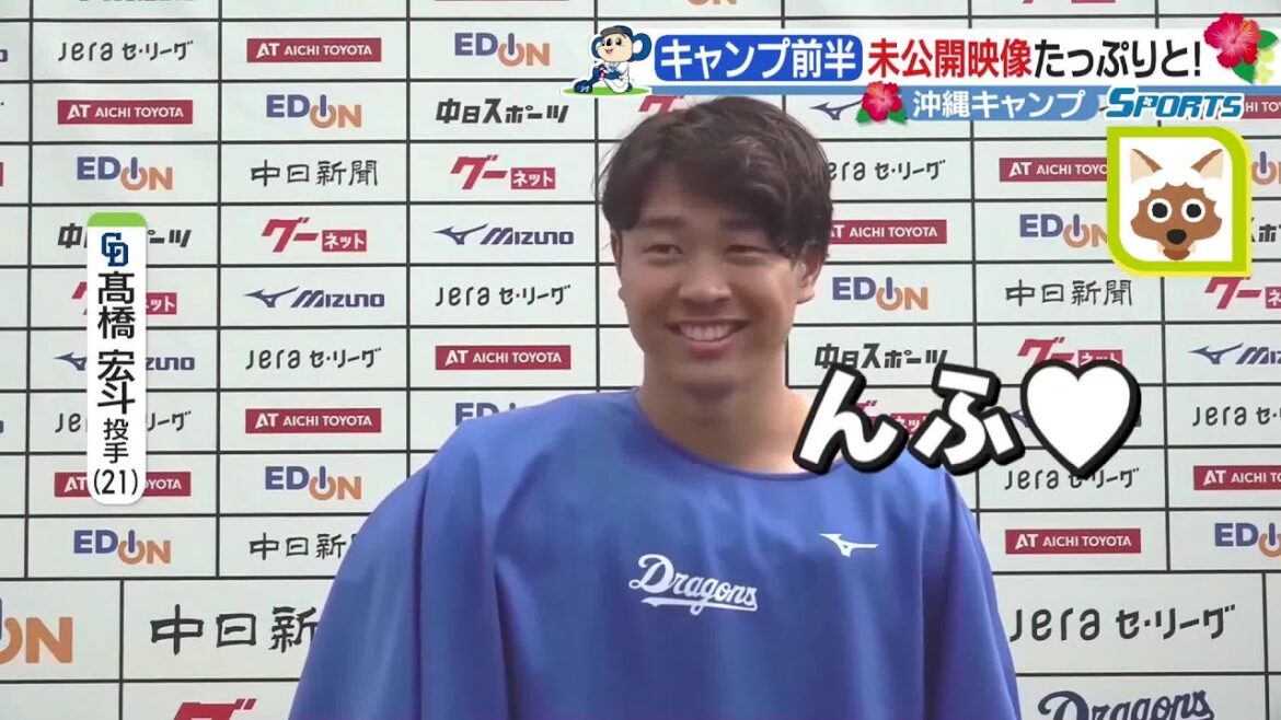 髙橋宏斗の可愛らしい一面にキュン! 木下拓哉は地獄ノックで存在感【ドラゴンズ沖縄キャンプ】 髙橋宏斗の可愛らしい一面にキュン! 木下拓哉は地獄ノックで存在感【ドラゴンズ沖縄キャンプ】