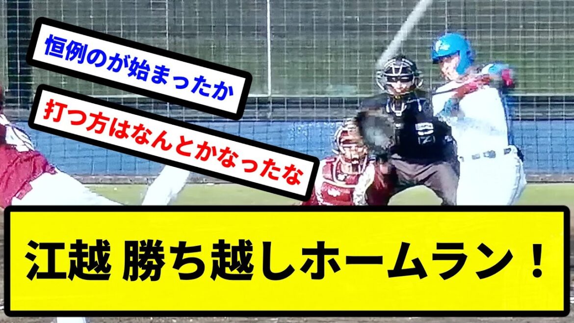 【えごえごしてきたー!】江越 勝ち越しホームラン!【プロ野球反応集】【2chスレ】【1分動画】【5chスレ】 【えごえごしてきたー!】江越 勝ち越しホームラン!【プロ野球反応集】【2chスレ】【1分動画】【5chスレ】