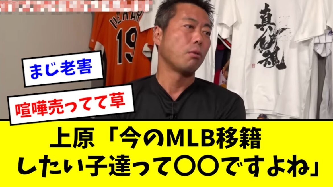 【悲報】上原浩治、また現役選手達の考えを全面否定するwwwwwww