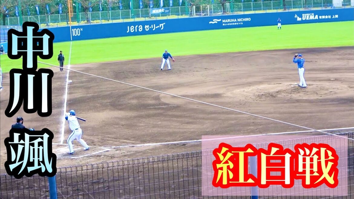 【紅白戦】初登板の中川颯が2回2安打無失点！ vs 佐野恵太、林琢真、勝又温史、蝦名達夫、知野直人、松尾汐恩、関根大気、西浦直亨 横浜DeNAベイスターズ 2024/2/10