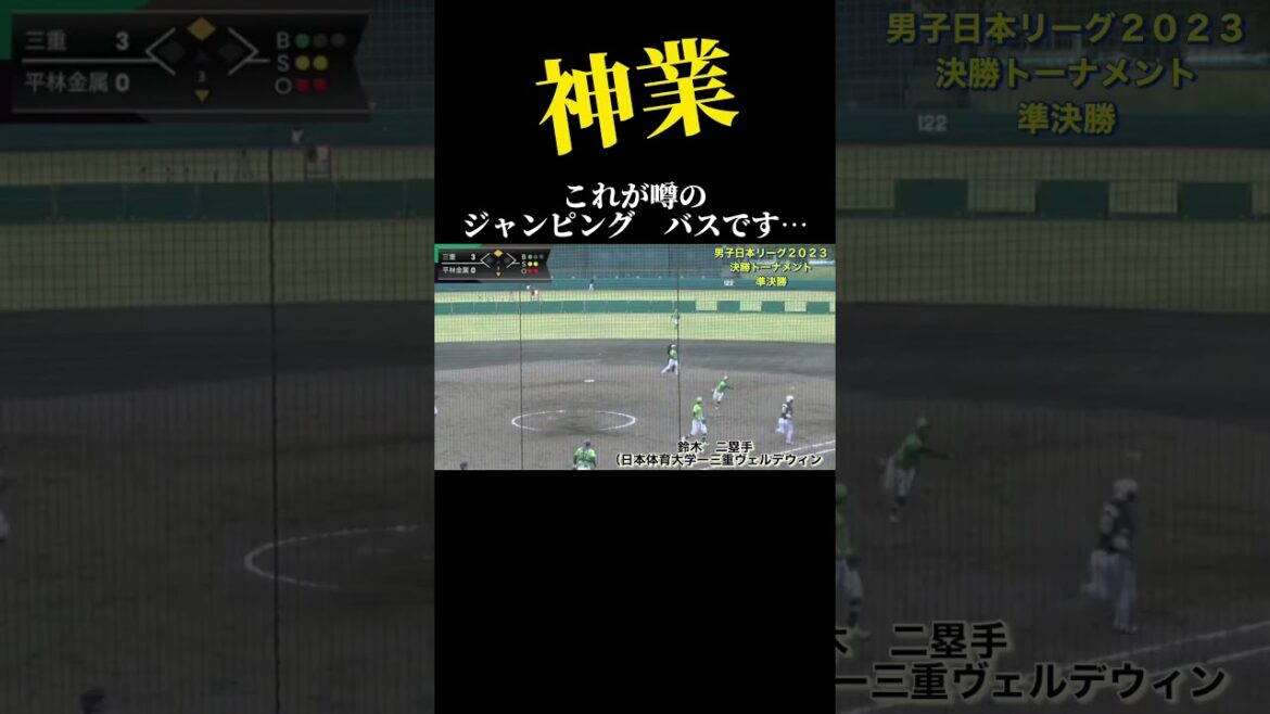 【堅実抜群のソフトボール　日本リーグ　鈴木選手　日本体育大学 #softball #プロ野球 #ドラフト2021 #baseball #センバツ2022 #スポーツ #豪速球 #黒かめ