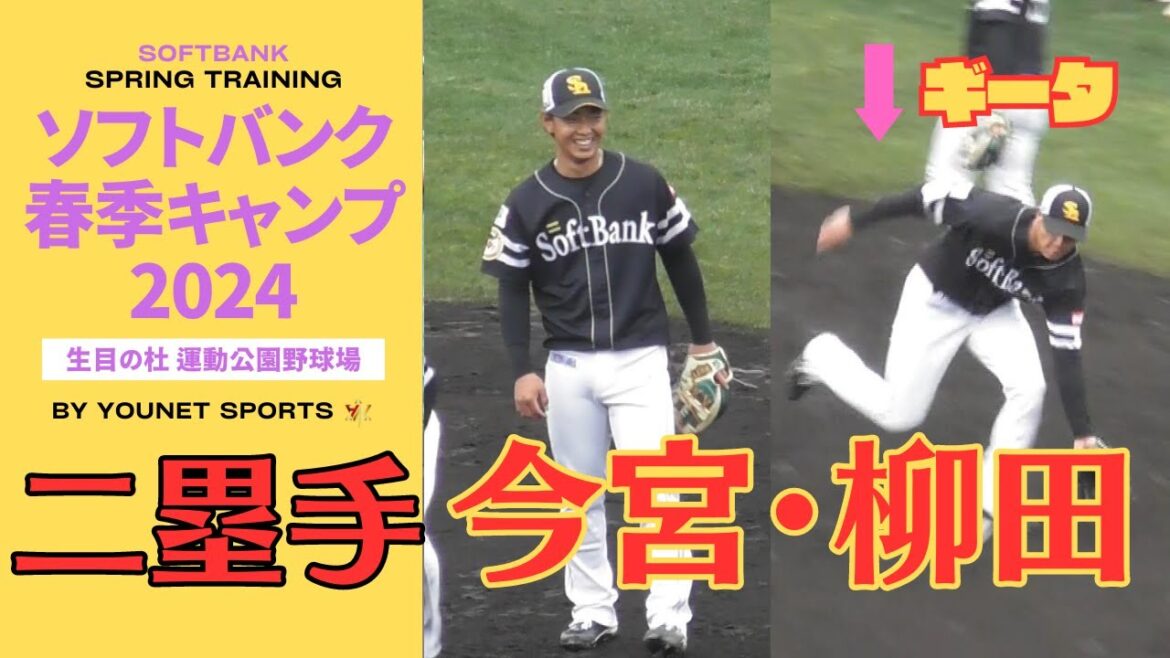 【二塁手】セカンドでノックを受ける今宮・柳田・野村勇・海野・緒方