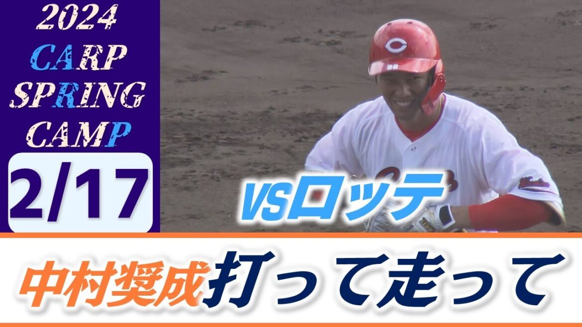 【ロッテ戦】中村奨成のスリーベースヒットからのホームスチール(ダブルスチール）