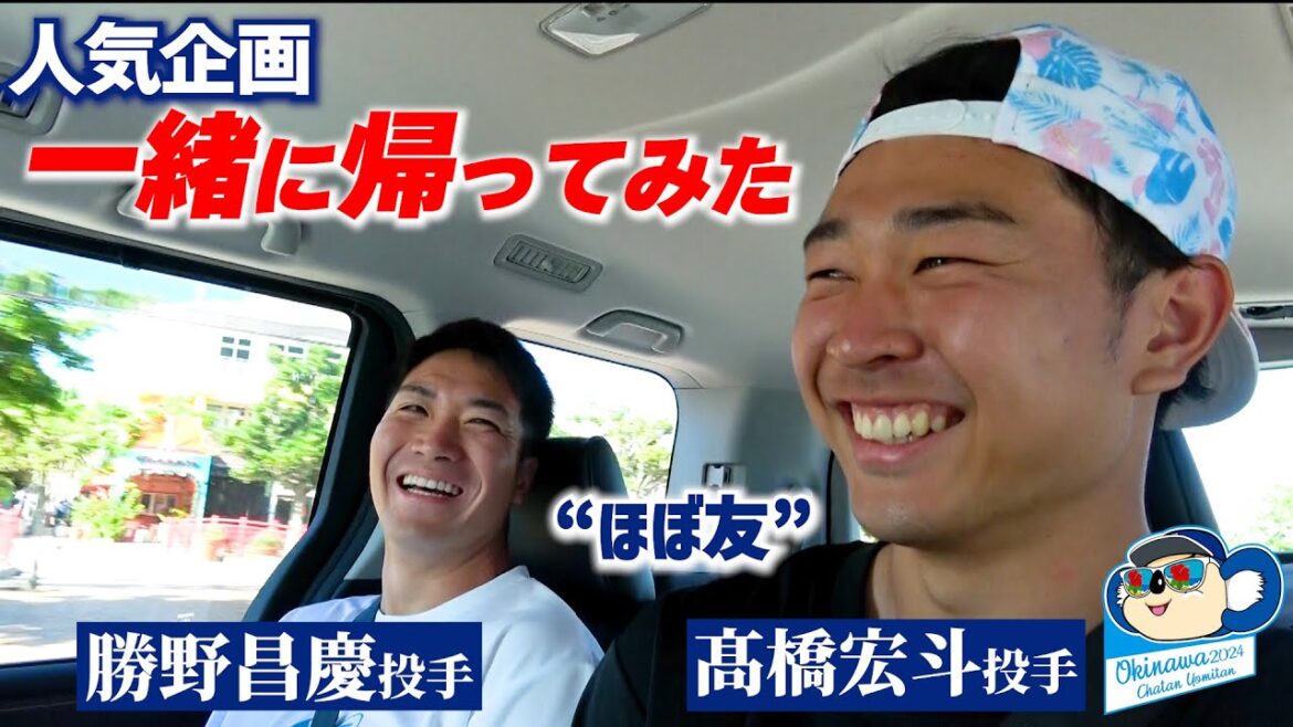 【人気企画】#一緒に帰ってみた ～ #勝野昌慶投手 #髙橋宏斗 投手 編～#ほぼ友 #カツタカ #Dragons_Inside