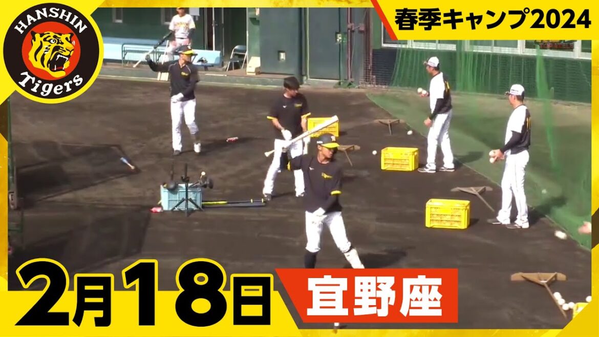 【春季キャンプ2024・宜野座】2月18日