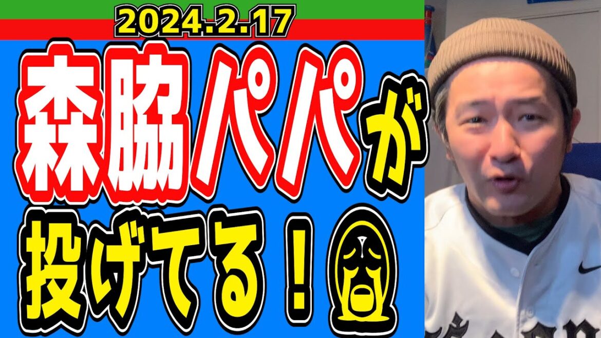 【西武ライオンズ】森脇のキャチボールに感動！【べっけんと平沼へ】