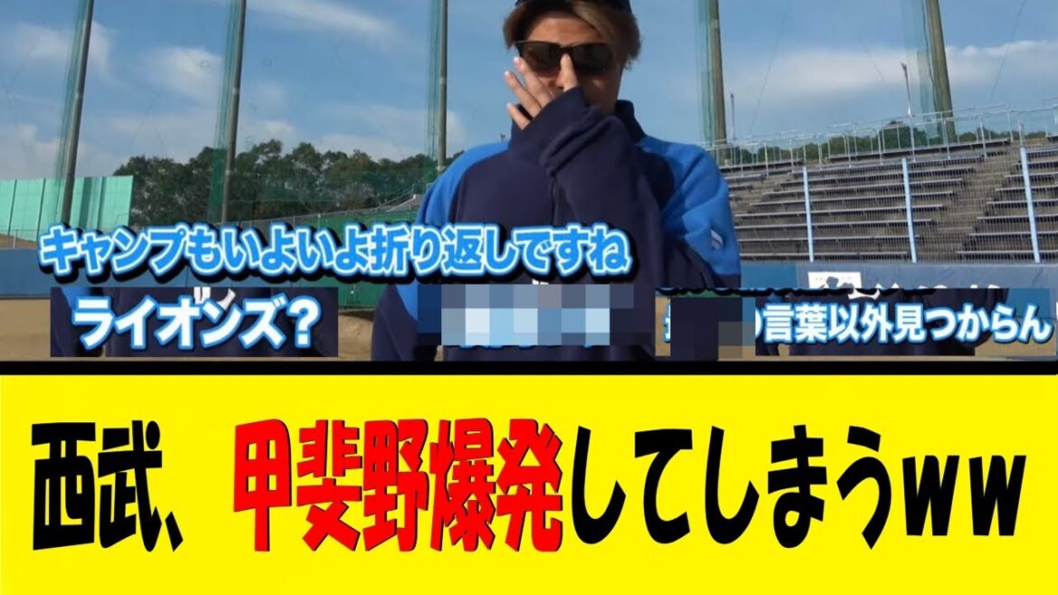 西武、甲斐野爆発してしまうｗｗ【反応集】【野球反応集】【なんJ なんG野球反応】【2ch 5ch】