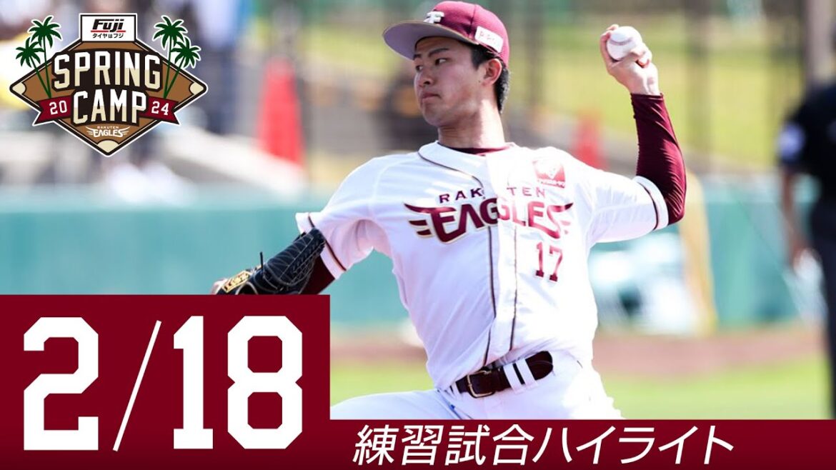 【2024/2/18 練習試合ハイライト】タイヤはフジスプリングキャンプ2024