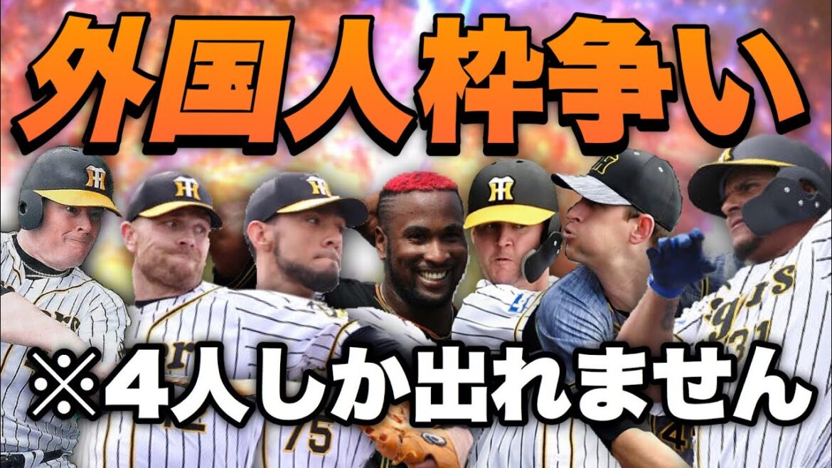 【阪神】外国人枠争い徹底予想！ボーア、サンズ、エドワーズ…誰が開幕一軍に？