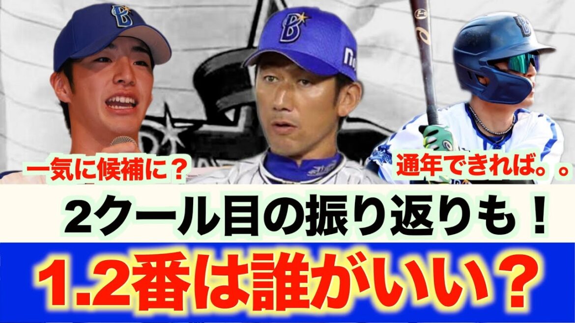 1.2番はどうする？（2クール目の振り返りも）