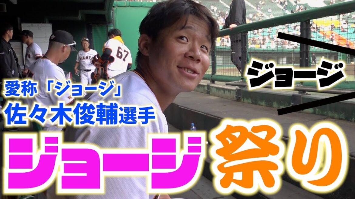 ベンチが大盛り上がり！大活躍でジョージ祭り！！