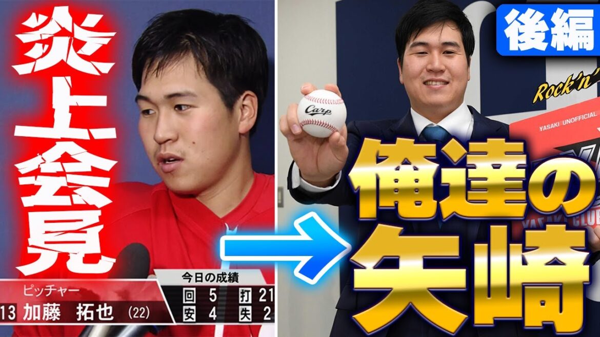 広島カープ矢崎拓也伝説！加藤拓也時代からの変化を振り返る【後編】