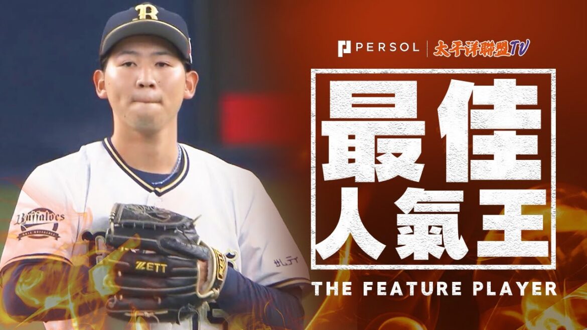 椋木蓮『與大紀錄擦身而過…8局比分2:3、1安打11奪三振的快舉』