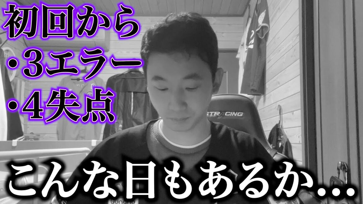 【こんな日もある】昨日までとは一変し初回からエラー三昧、二木康太のいきなり4失点で対外試合初黒星を喫しました。