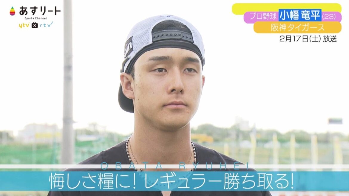 【特集】2/17 今週土曜放送！レギュラー目指して奮闘する小幡竜平選手を取材