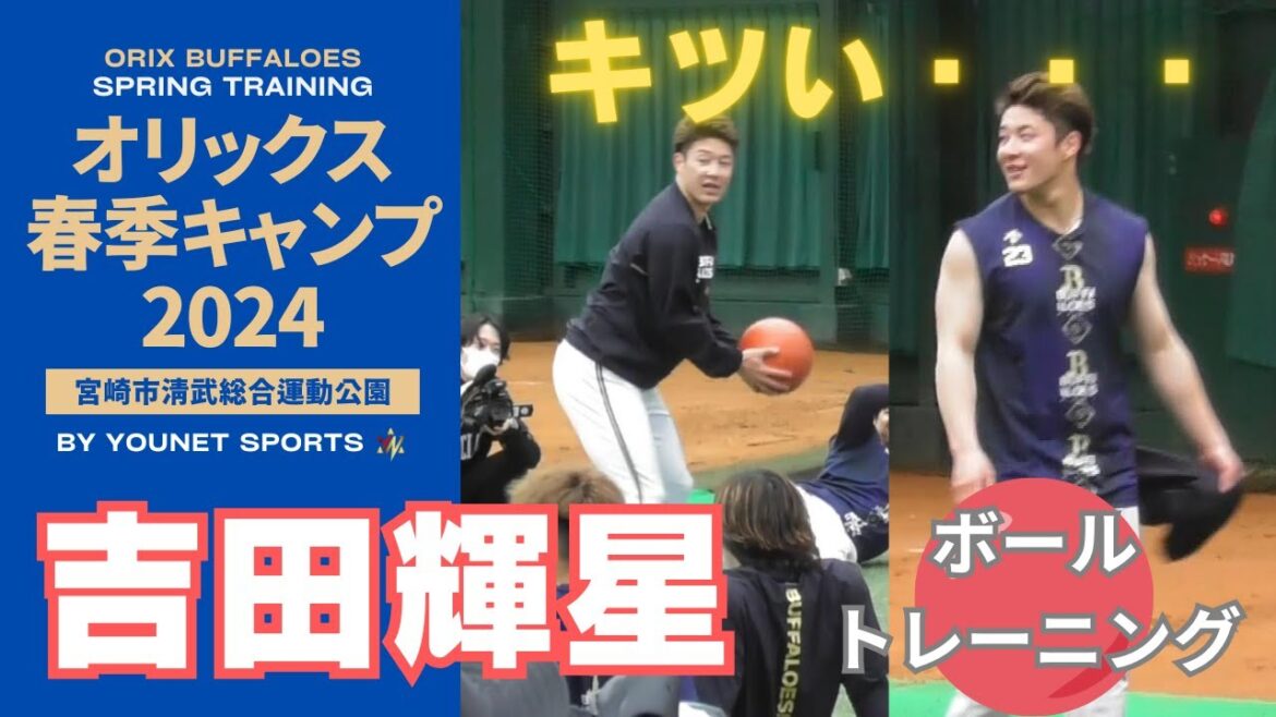 【キツい…】新戦力 吉田輝星のボールトレーニング