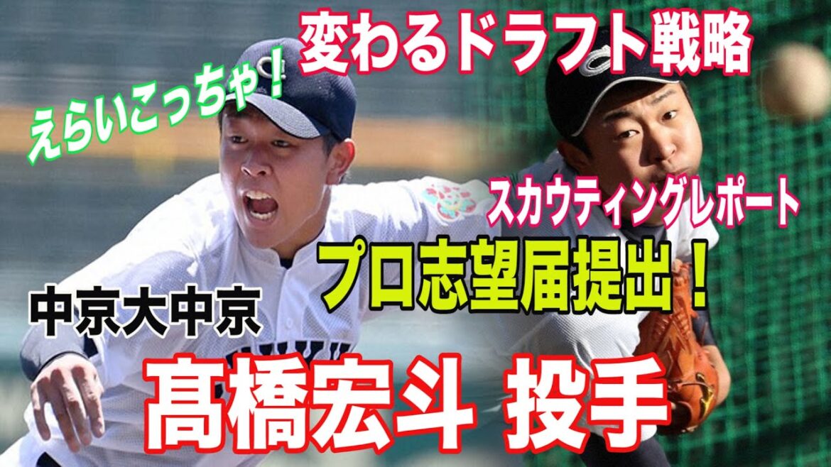 【ドラフト候補 2020 中京大中京/髙橋宏斗 】それゆけ！スカウティングレポート 慶応大学進学から一転 プロ志望届提出へ！