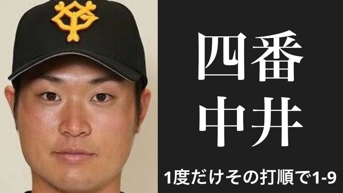 1試合だけ経験した打順で1-9