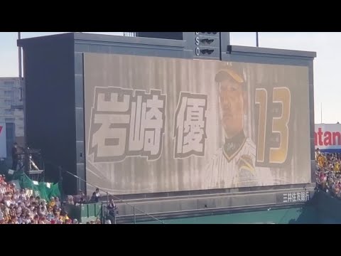 20230617 岩崎優 登板時の登場曲【「アイキャントライ」/河野万里奈】 9回表 阪神タイガース@阪神甲子園球場・レフト外野 日本生命セ・パ交流戦 20230617 岩崎優 登板時の登場曲【「アイキャントライ」/河野万里奈】 9回表 阪神タイガース@阪神甲子園球場・レフト外野 日本生命セ・パ交流戦